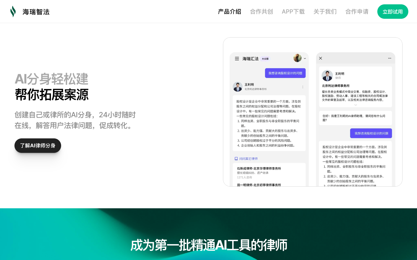 Hairui Legal AI法律咨询助手