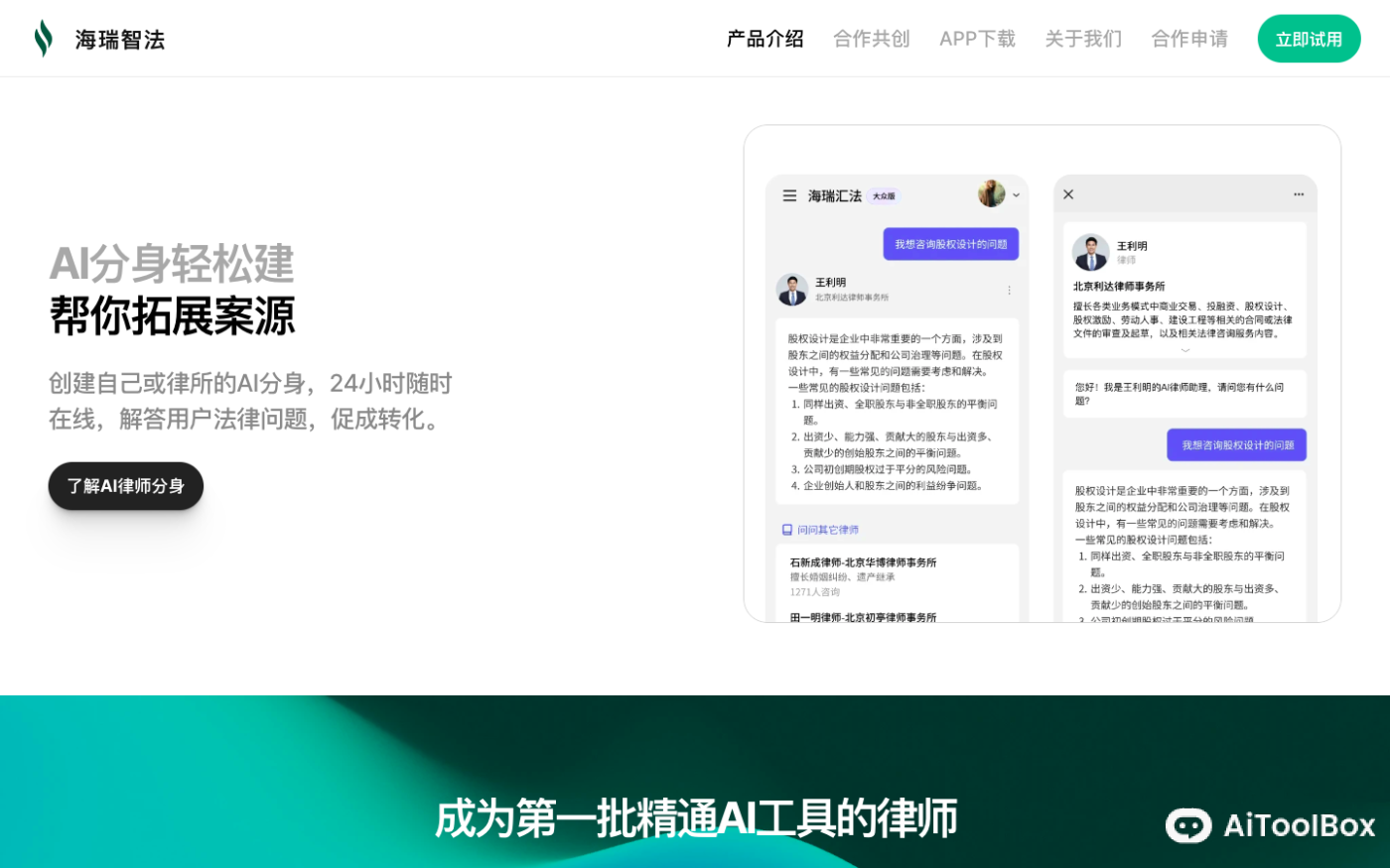 Hairui Legal AI法律咨询助手