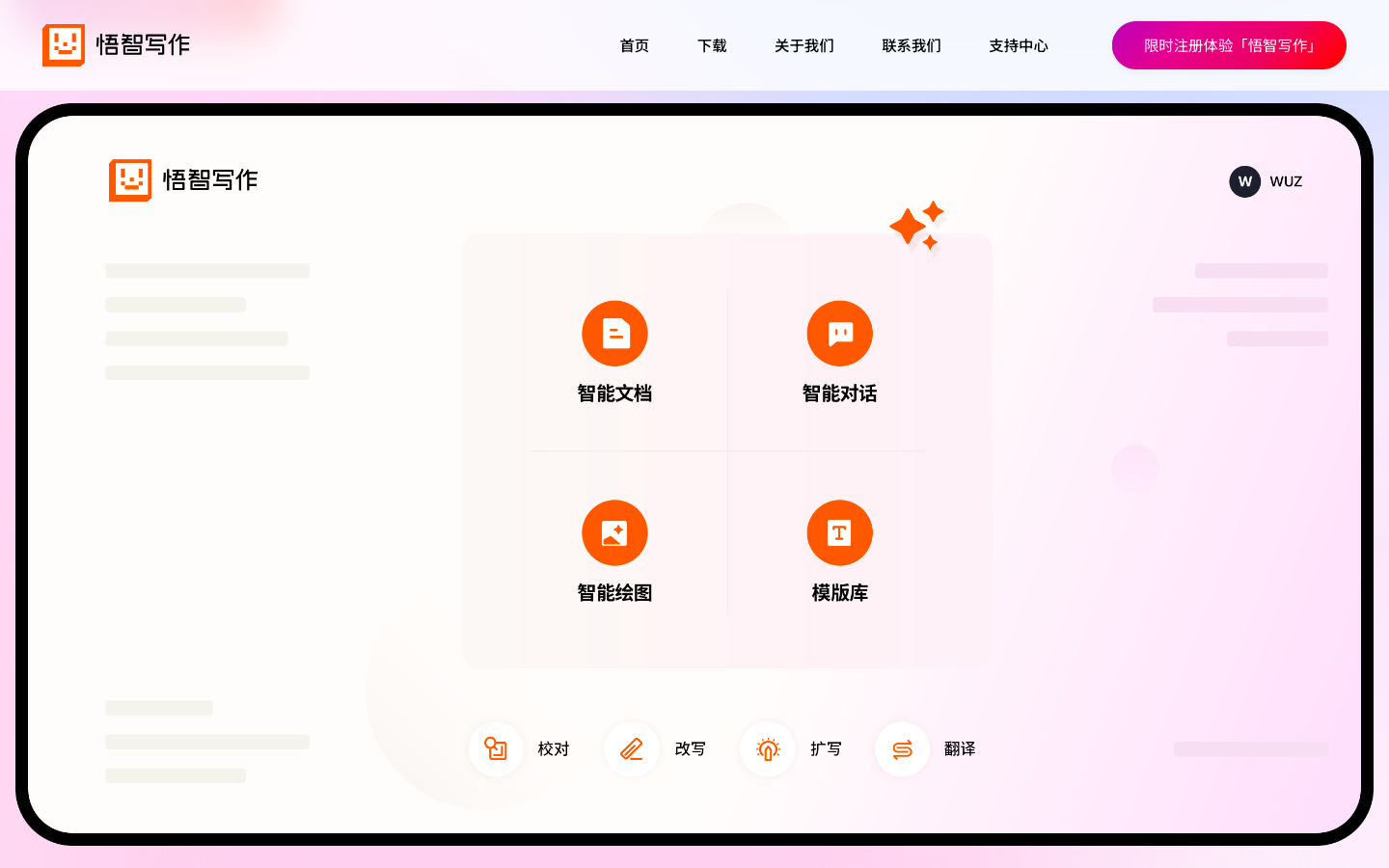 悟智写作AI