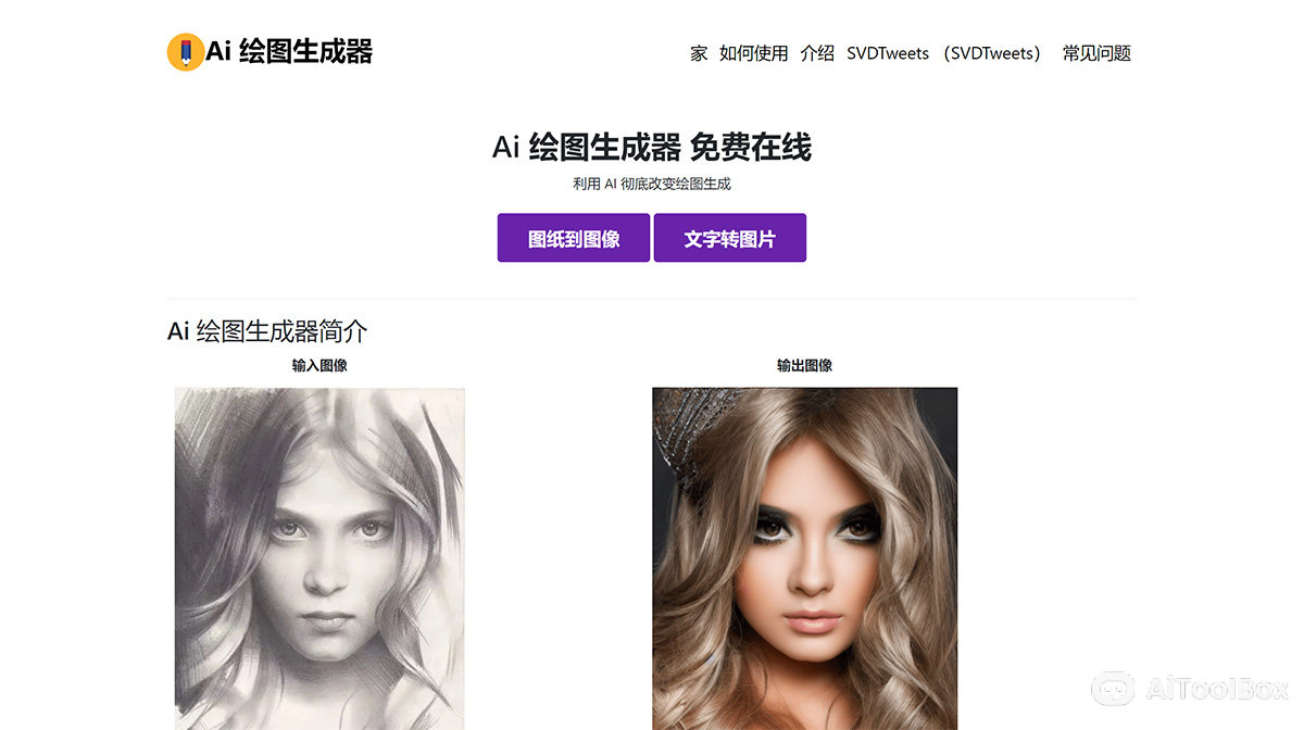 Ai Drawing Generator(图1) Ai Drawing Generator
