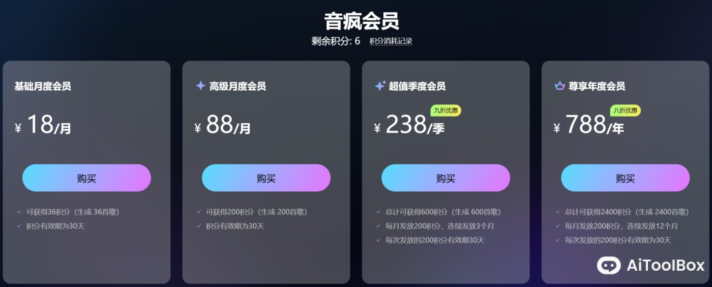 音疯会员价格: 音疯