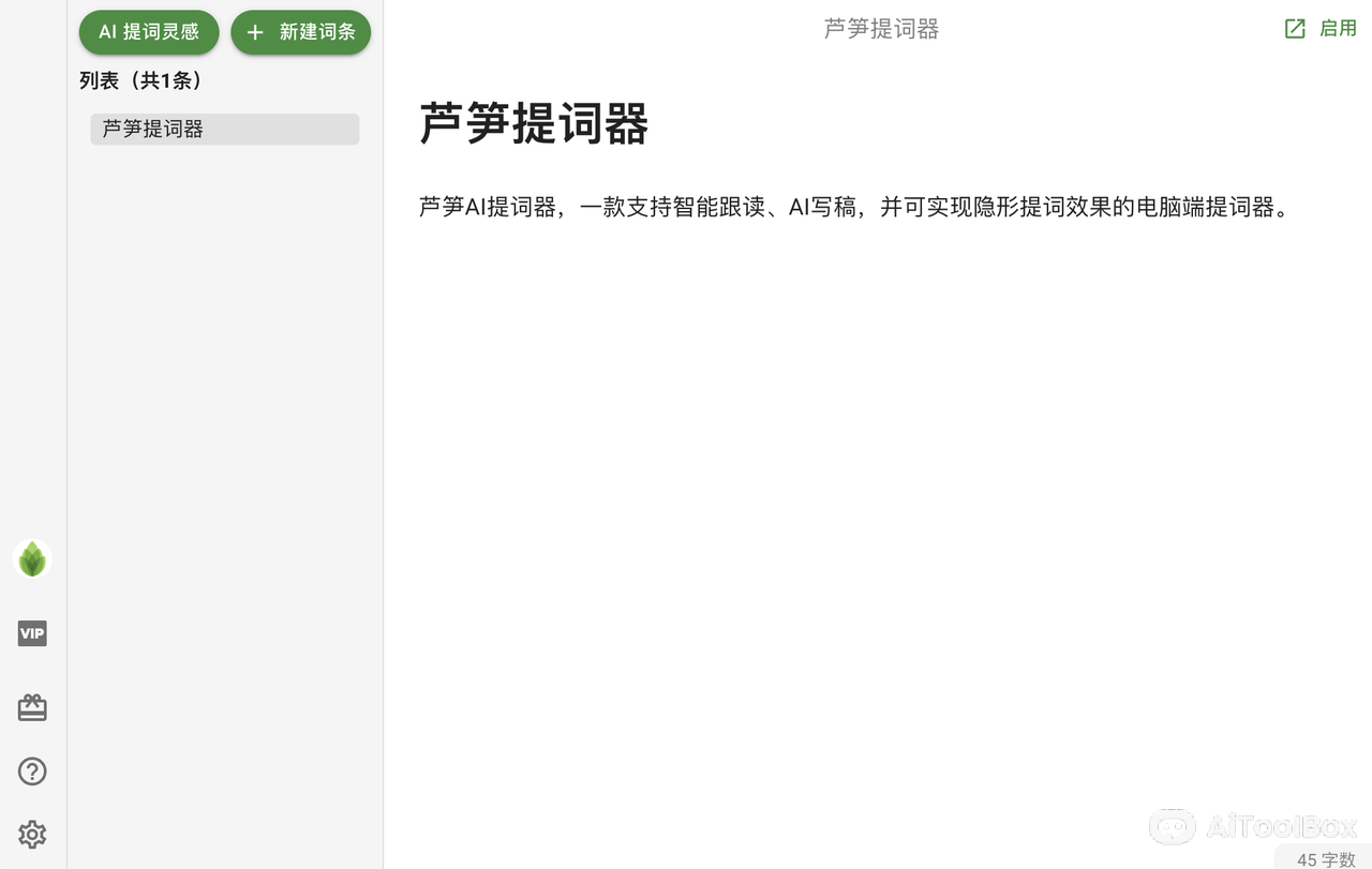 芦笋AI提词器