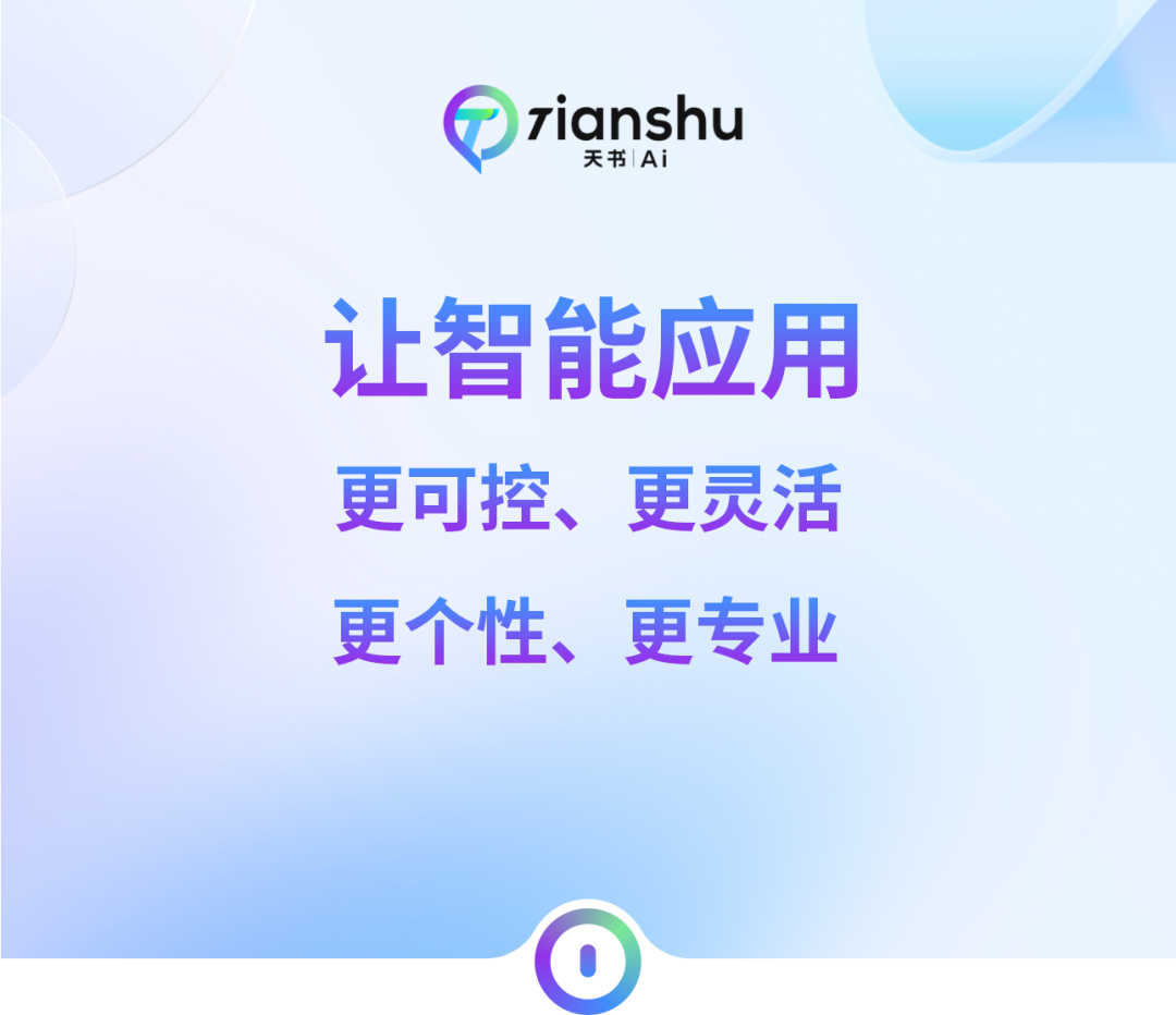 天书AI(图2) 天书AI