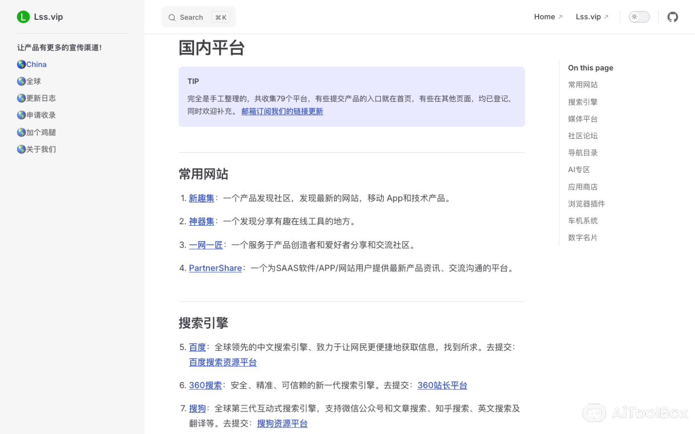 Lss 产品推广渠道