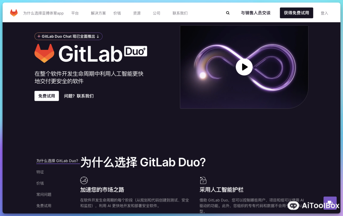 Gitlab Duo Chat - AI编程