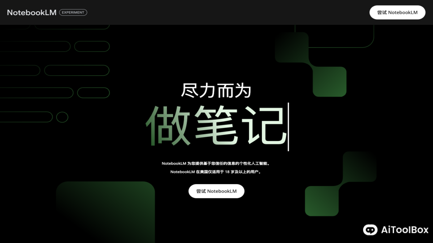 Notebook LM — AI笔记