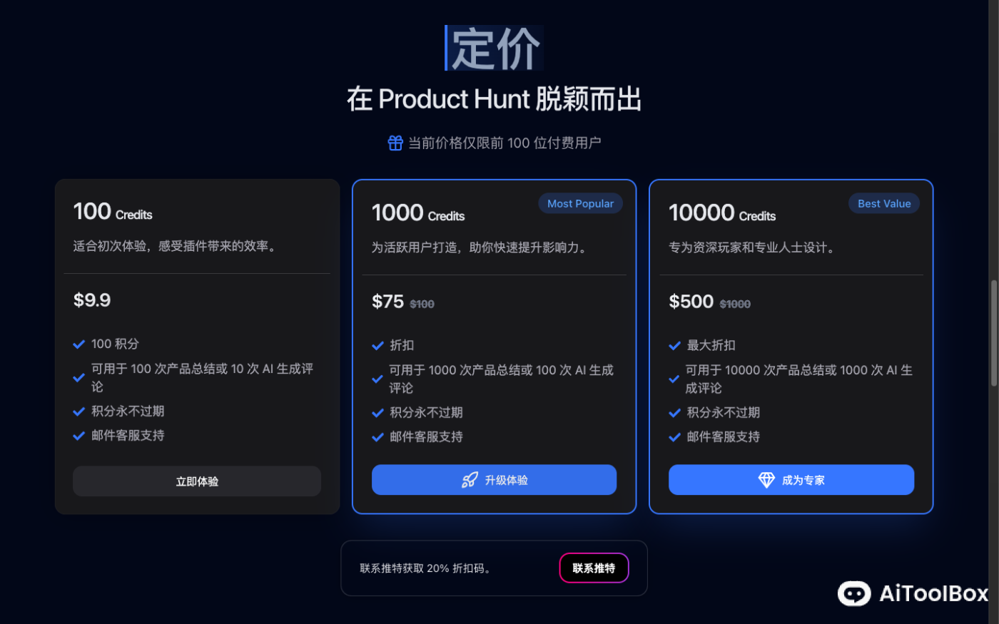 PH Copilot - AI打榜助手