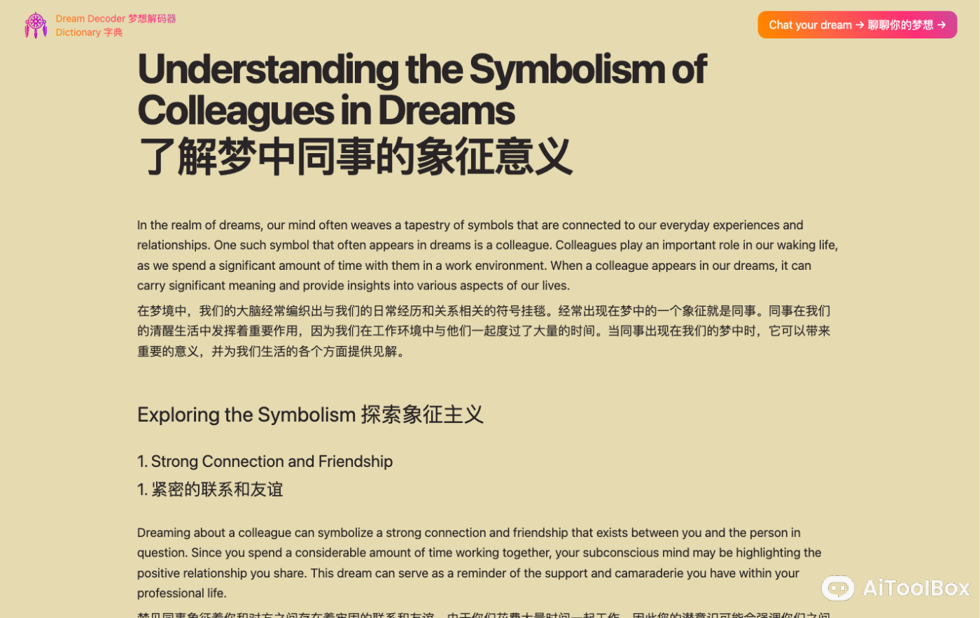 Dream Decoder 解梦AI