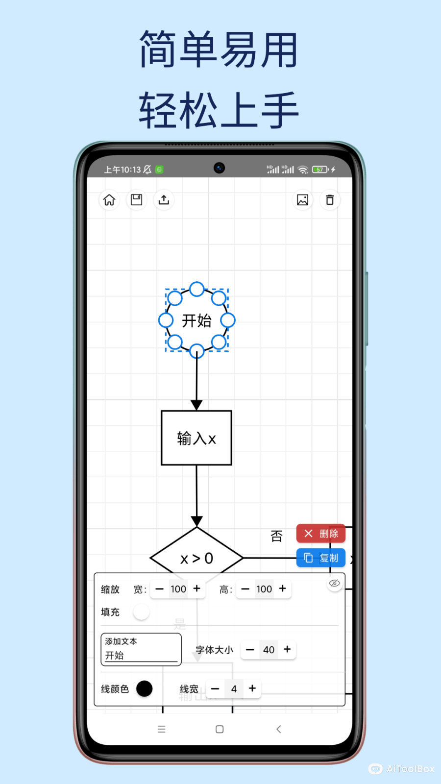 易图 - 流程图制作
