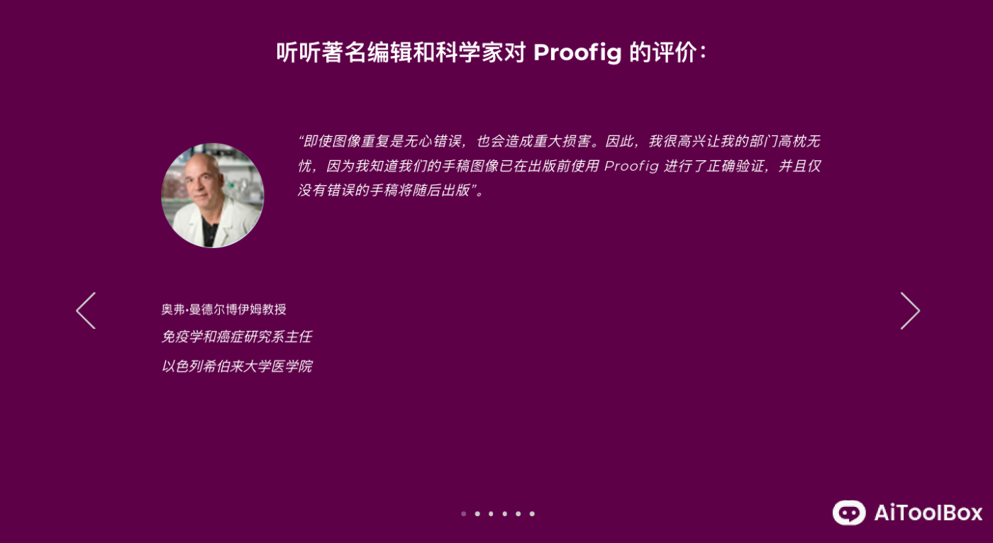 Proofig AI图片抄袭检测器