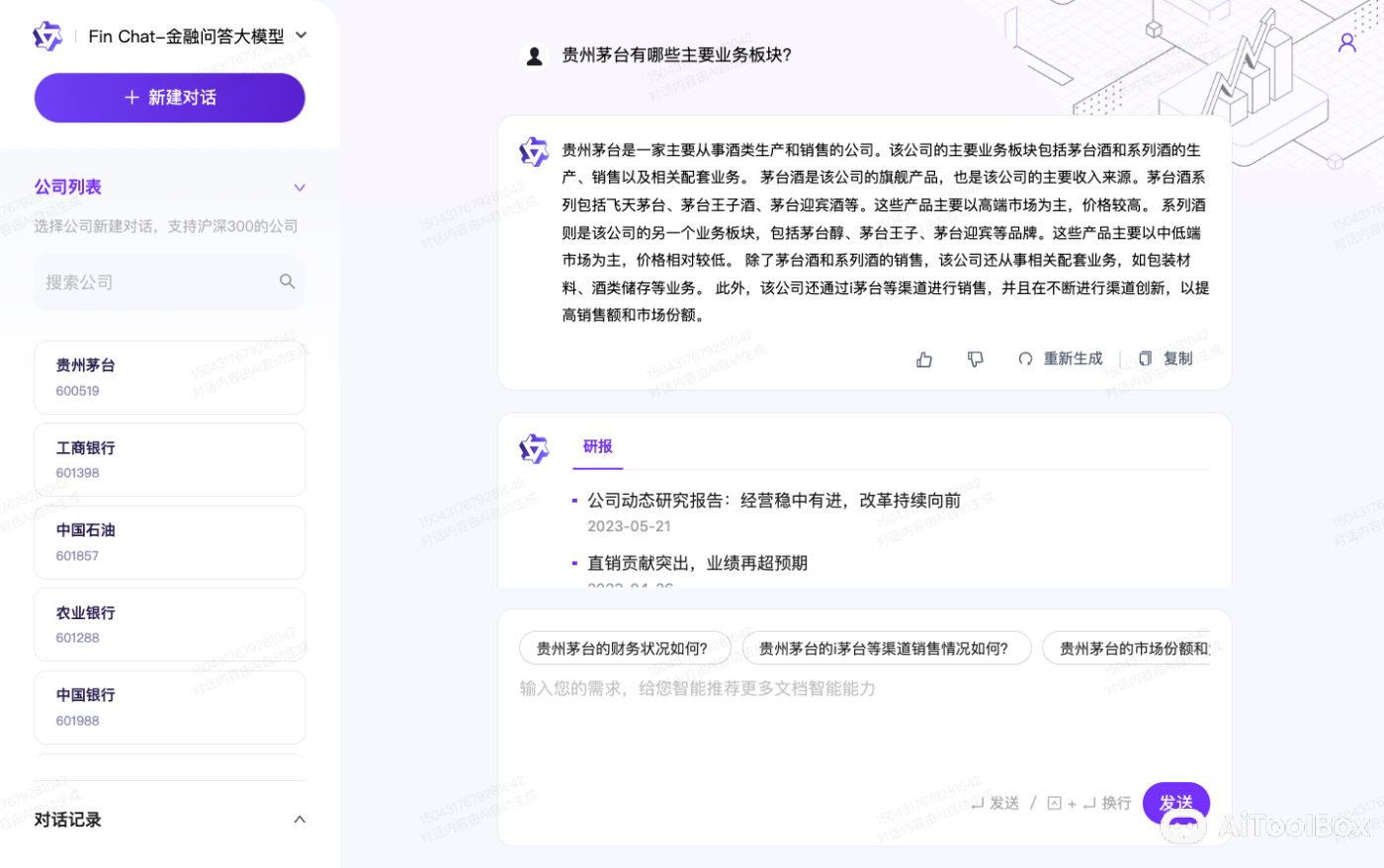 通义点金 - AI金融