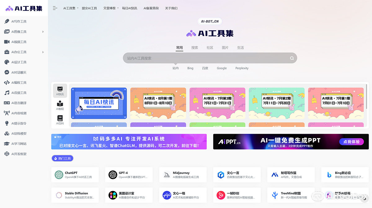 AI-Bot Ai工具集导航(图1) Ai工具集导航 AI-Bot