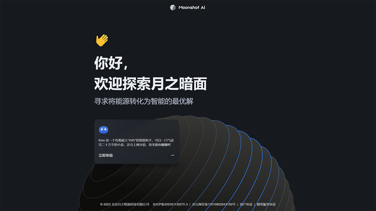 Moonshot AI(图1) Kimi Chat
