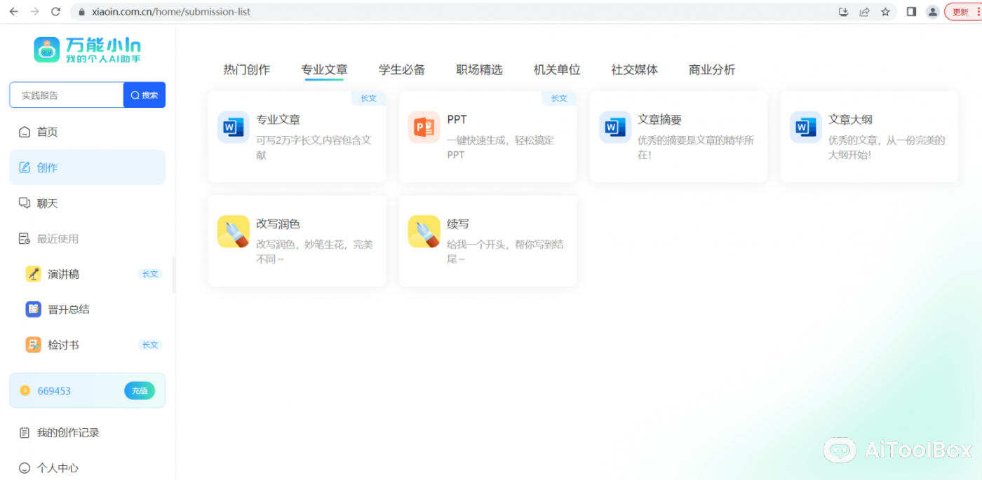 万能小in-AI智能写作系统(图4) 万能小in-AI智能写作系统