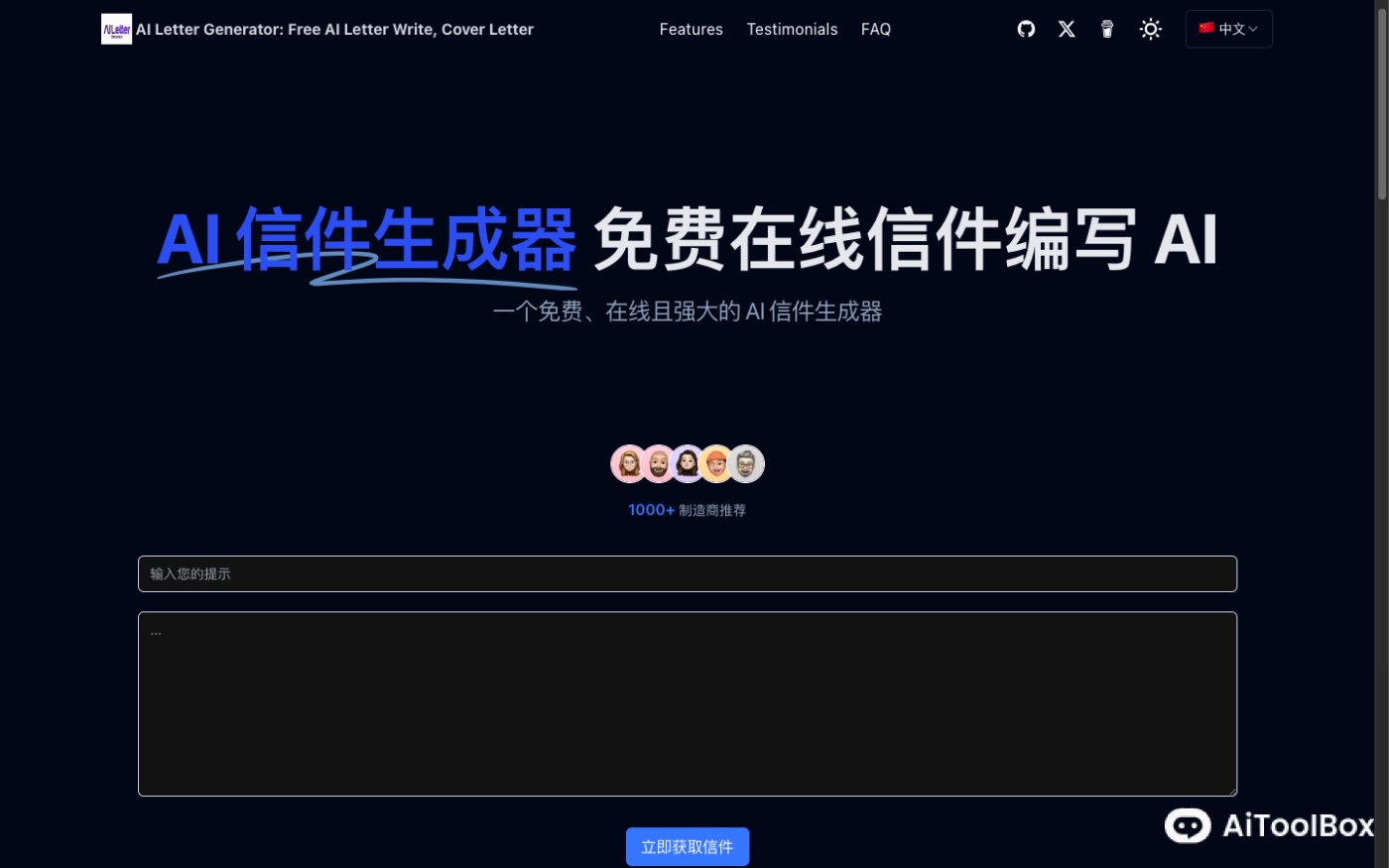 AI Letter Generator - AI信件生成器