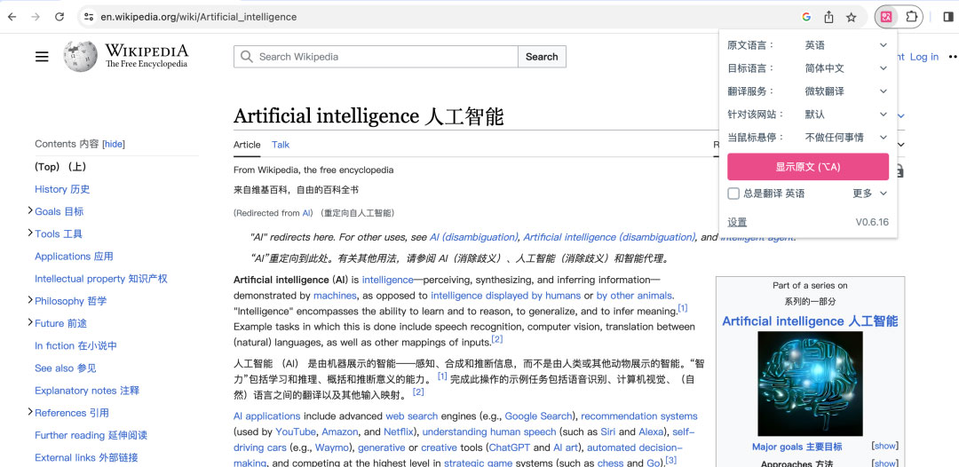 沉浸式翻译-双语对照网页翻译 & PDF 翻译