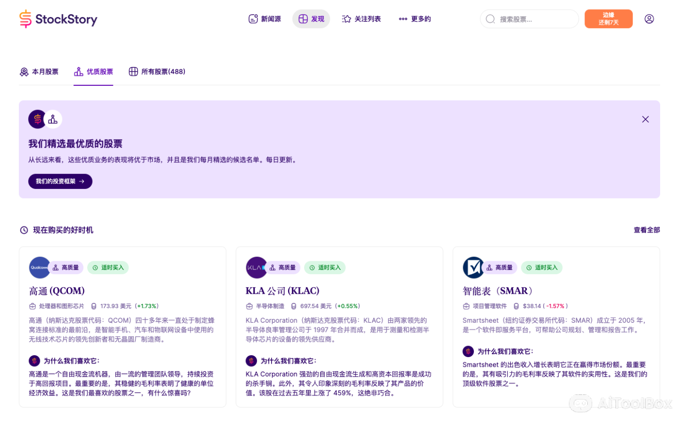 StockStory AI股票分析
