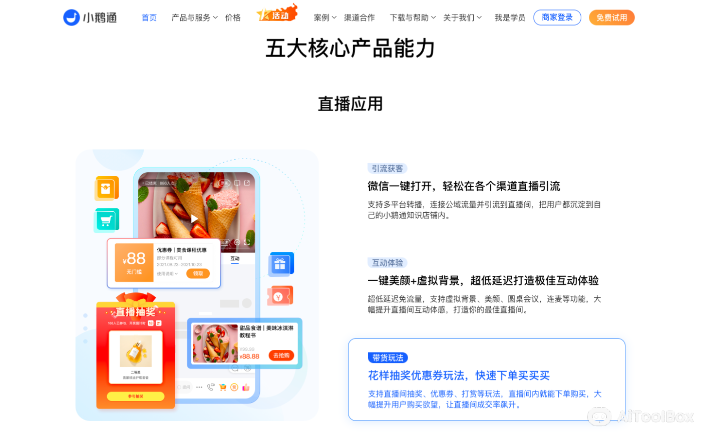 小鹅通-私域运营