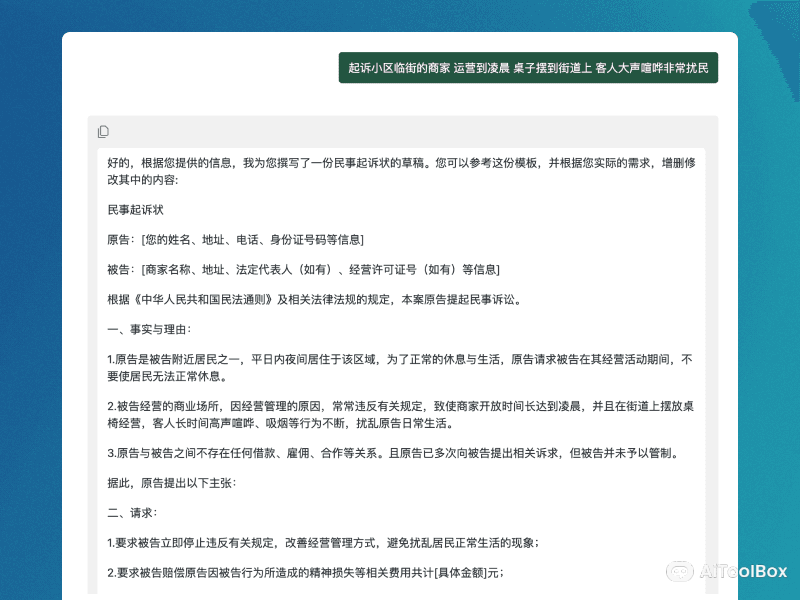 Hairui Legal AI法律咨询助手