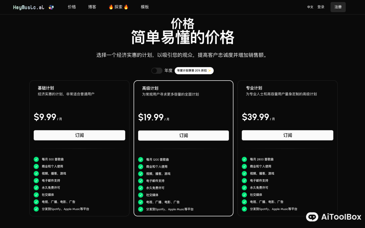 HeyMusic AI音乐创作