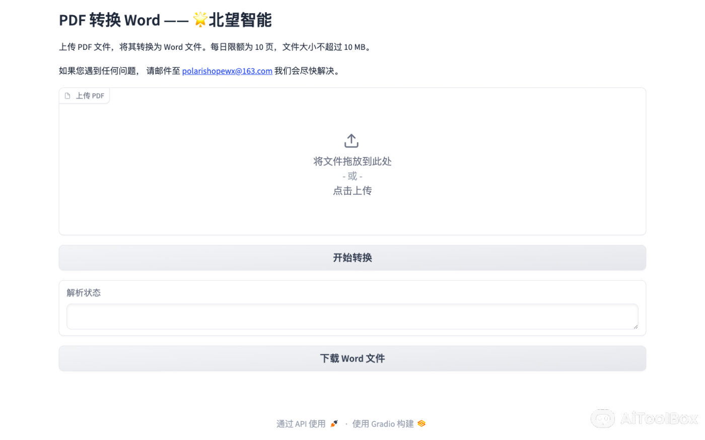 Polarishope - PDF工具箱