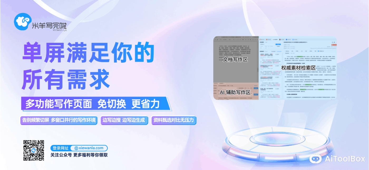 米羊写完啦 AI公文写作