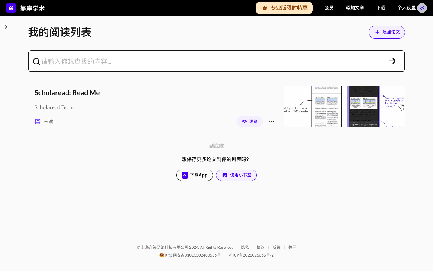 Scholaread靠岸学术
