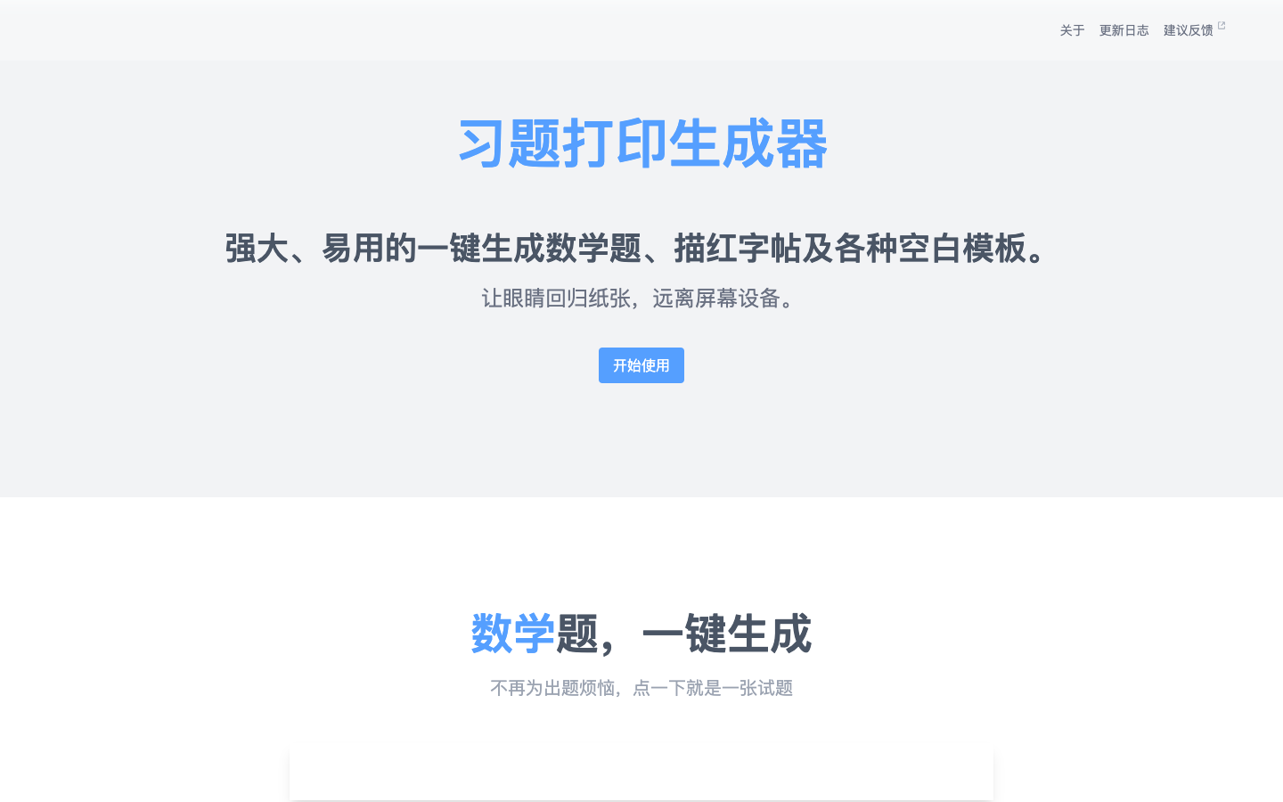 习题打印生成器