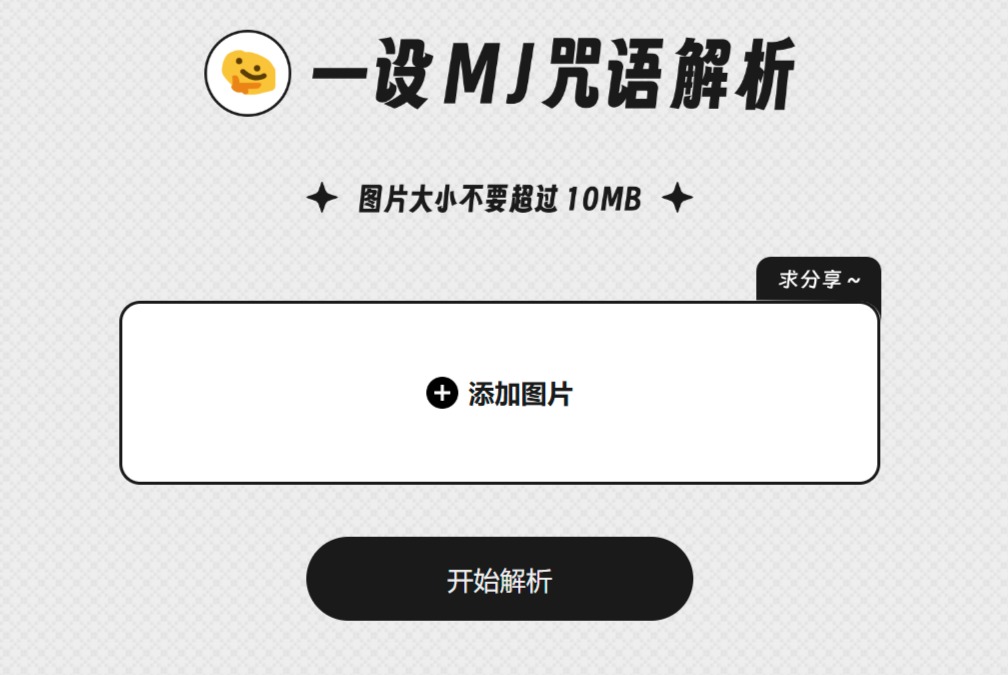 一设MJ咒语解析(图1) 一设MJ咒语解析