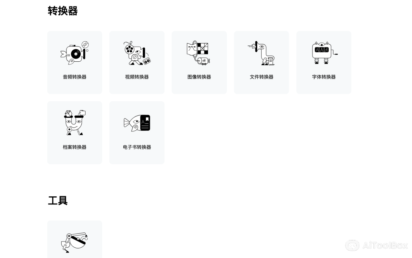 123apps 工具箱