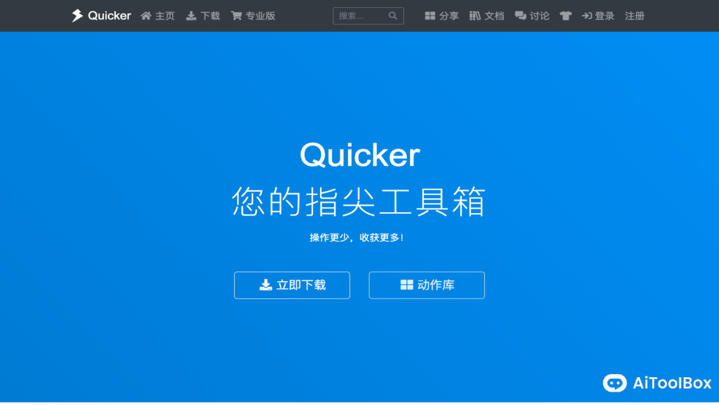 Quicker 定制工作流
