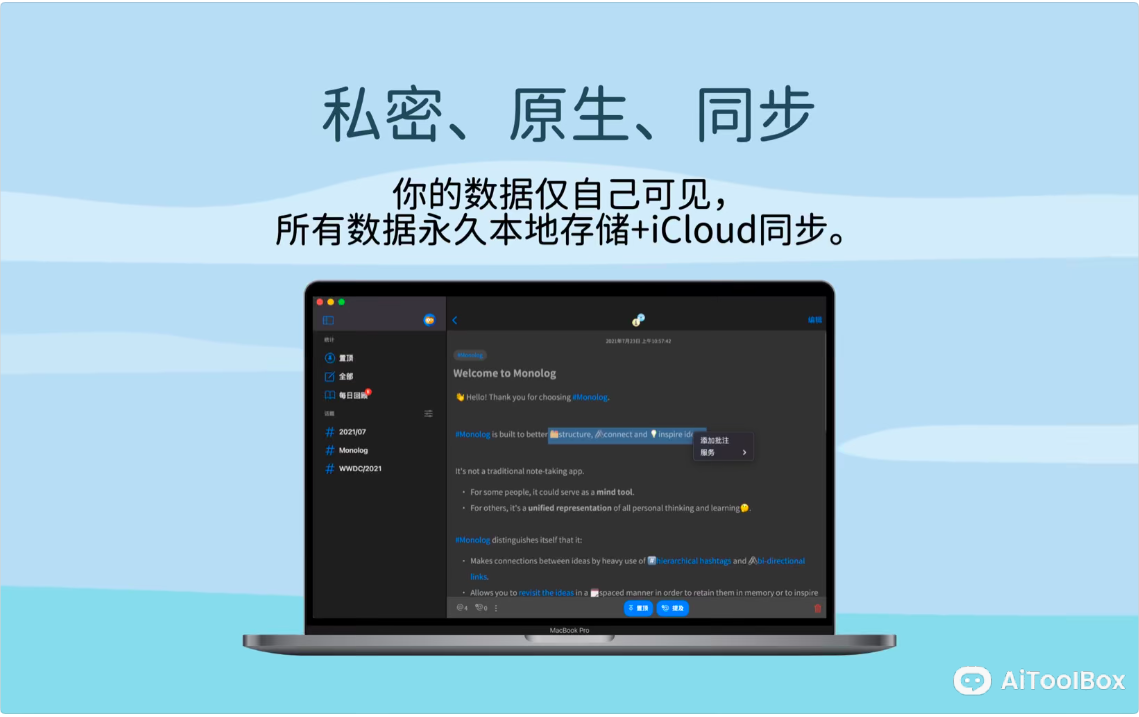 Monolog 笔记软件