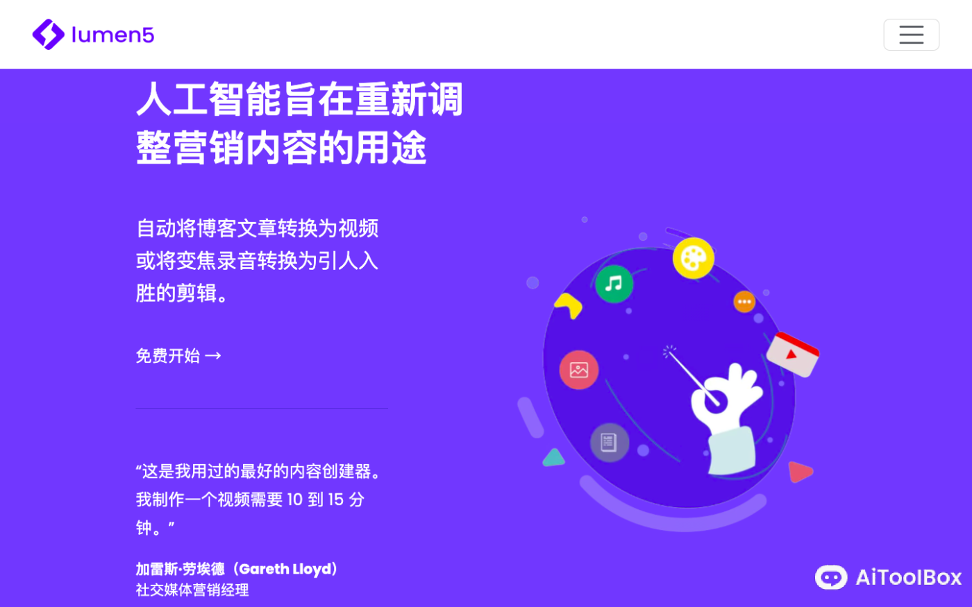 Lumen5 - AI 视频