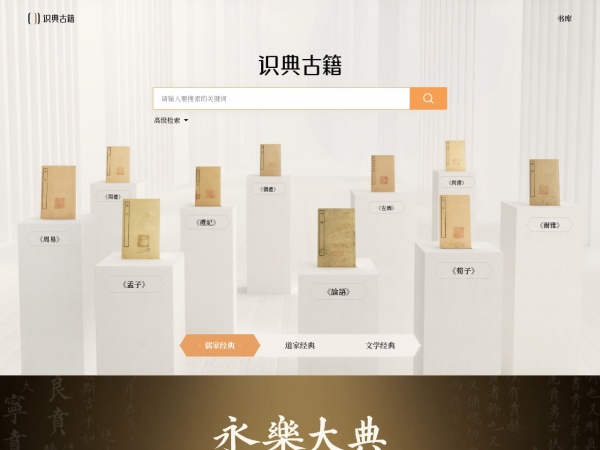 识典古籍
