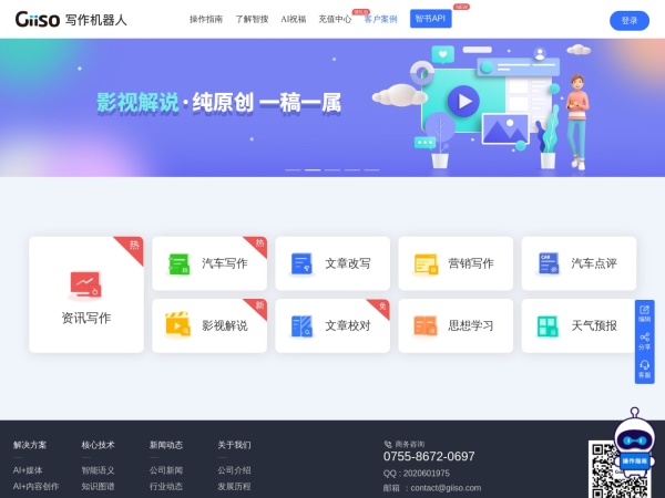 Giiso写作机器人