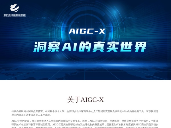 人民网AIGC-X