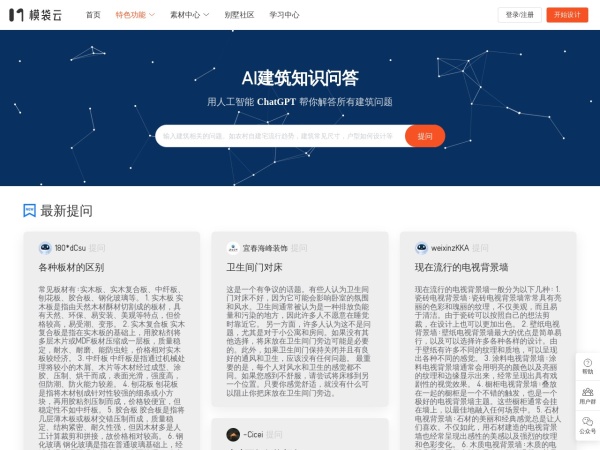 AI建筑知识问答