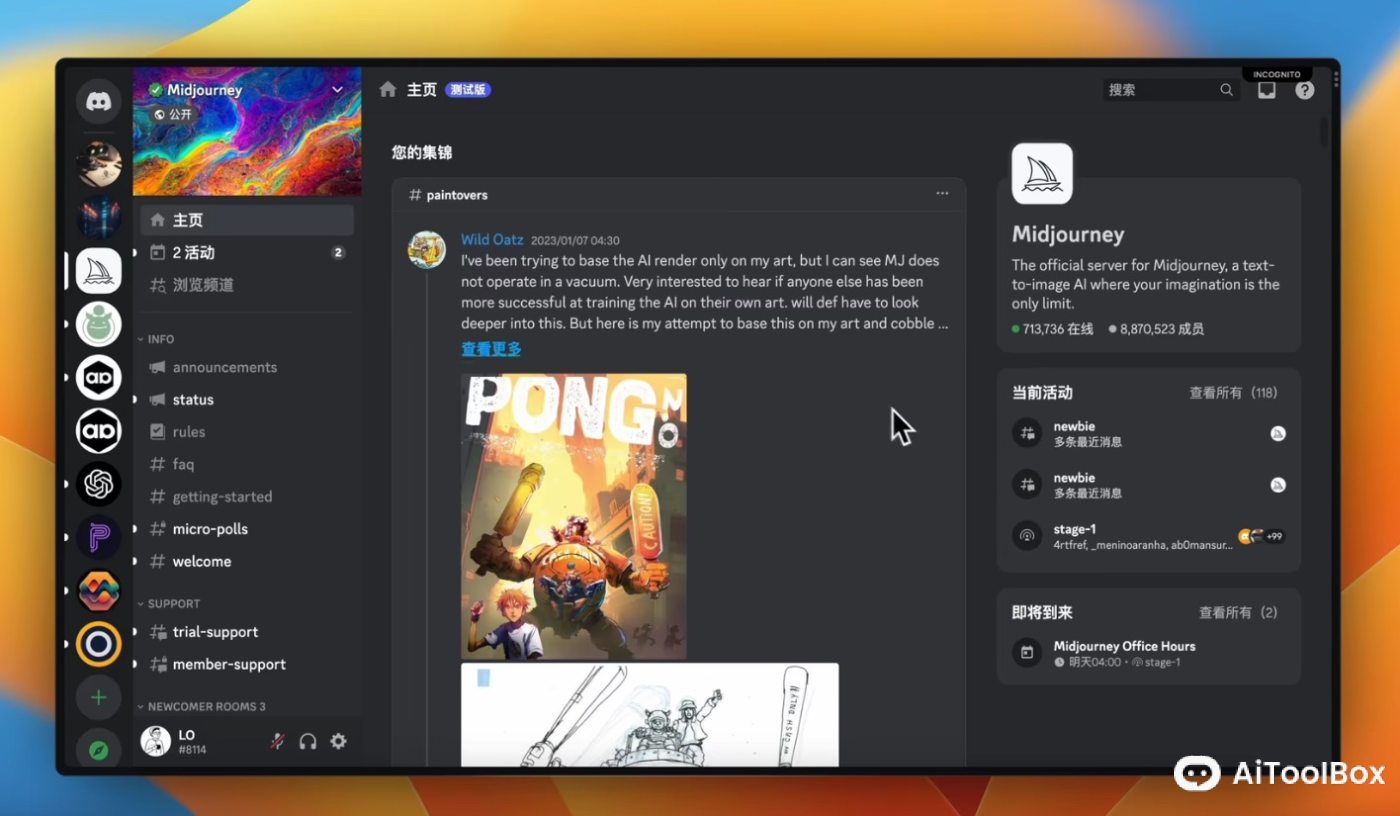 Discord 基本界面讲解 & 把 Midjourney 机器人拉入自己的服务器