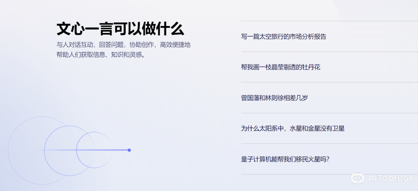 百度文心一言