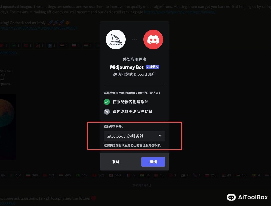 Discord 基本界面讲解 & 把 Midjourney 机器人拉入自己的服务器