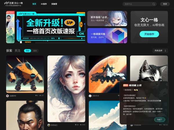 百度·文心一格