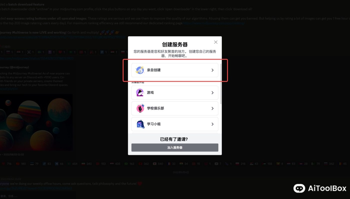 Discord 基本界面讲解 & 把 Midjourney 机器人拉入自己的服务器