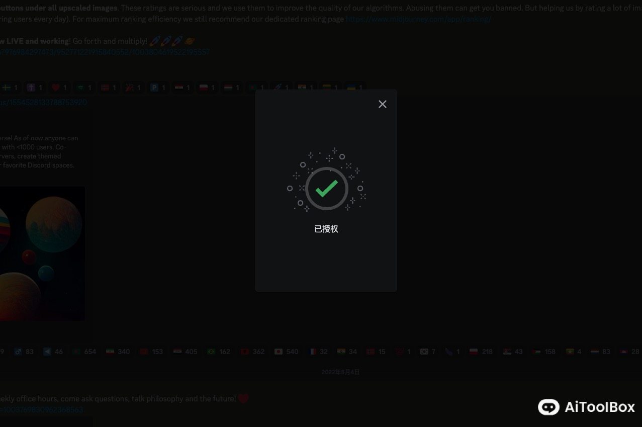 Discord 基本界面讲解 & 把 Midjourney 机器人拉入自己的服务器