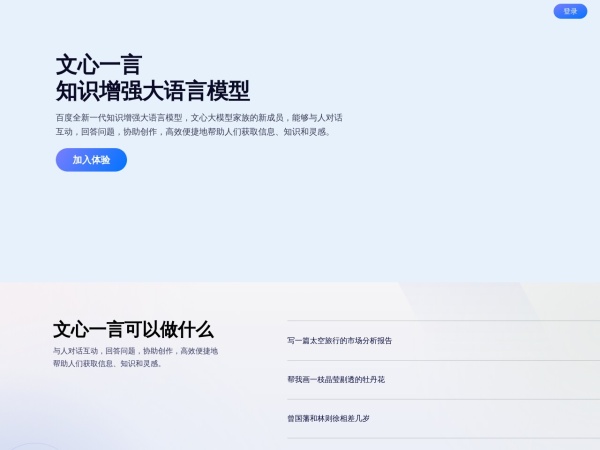 百度文心一言