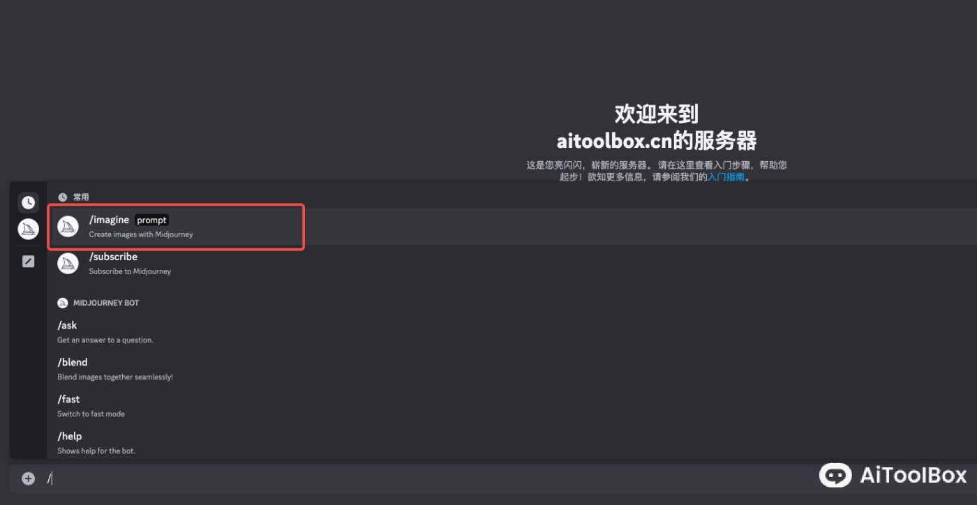 Discord 基本界面讲解 & 把 Midjourney 机器人拉入自己的服务器