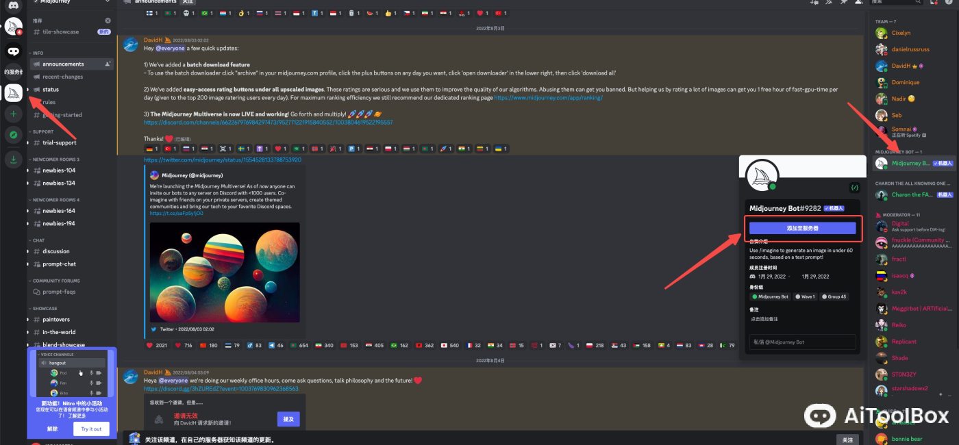 Discord 基本界面讲解 & 把 Midjourney 机器人拉入自己的服务器