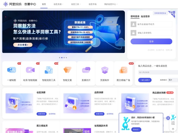 阿里妈妈·创意中心