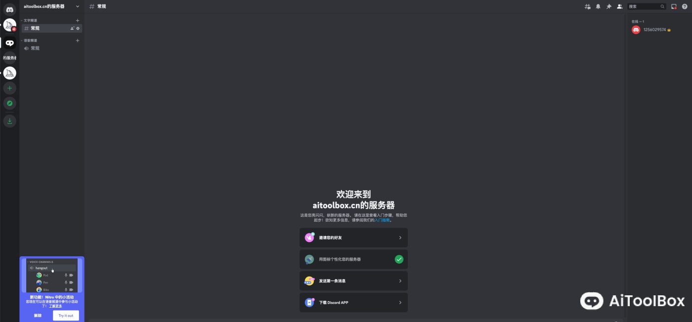 Discord 基本界面讲解 & 把 Midjourney 机器人拉入自己的服务器
