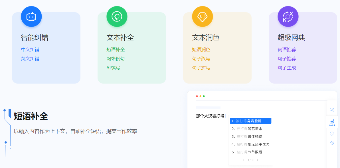腾讯Effidit