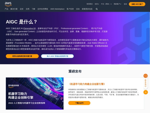 亚马逊云科技(AIGC扶持计划)